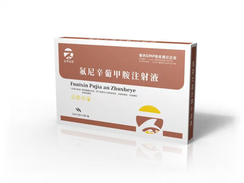 1637573990895042593.jpg 氟尼辛葡甲胺注射液.jpg